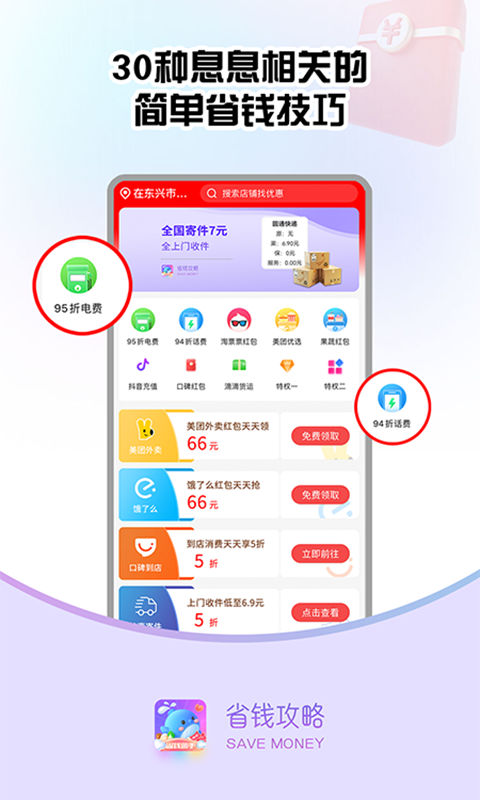 省钱攻略v2.2.3截图5