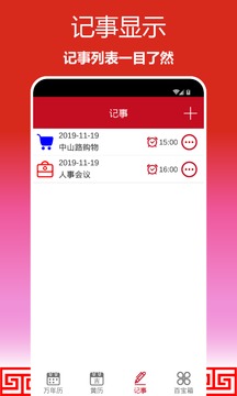 順心萬年歷截圖