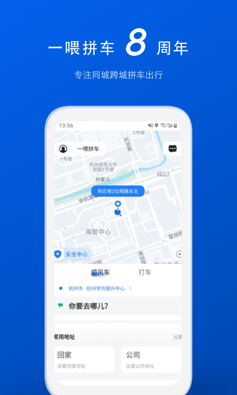 拼车v8.2.5截图5