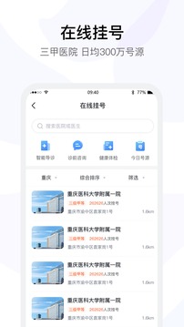 医事通应用截图4