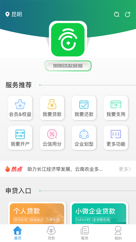 云企贷截图2