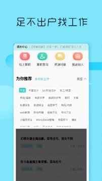 兼職酷截圖