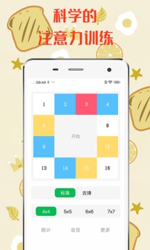 舒爾特方格截圖
