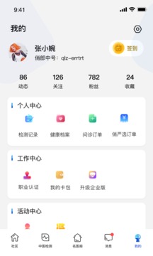 俏郎中截圖