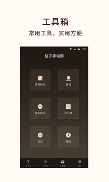手電筒截圖