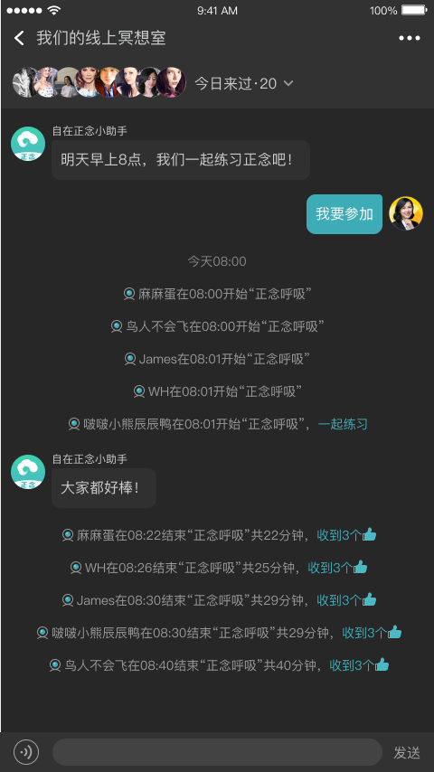 自在正念v2.12.1截图3