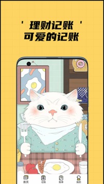 猫猫记账应用截图1