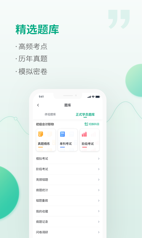 恒企会计v6.1.0截图2