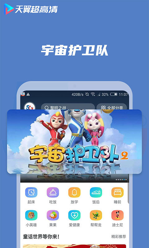 天翼超高清v5.5.18.05截图4