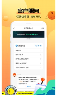 代練丸子截圖
