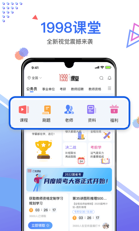 1998课堂v2.4.1截图4