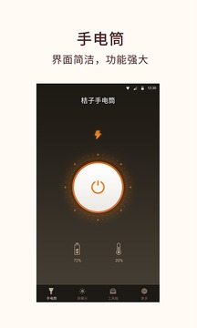 手電筒截圖