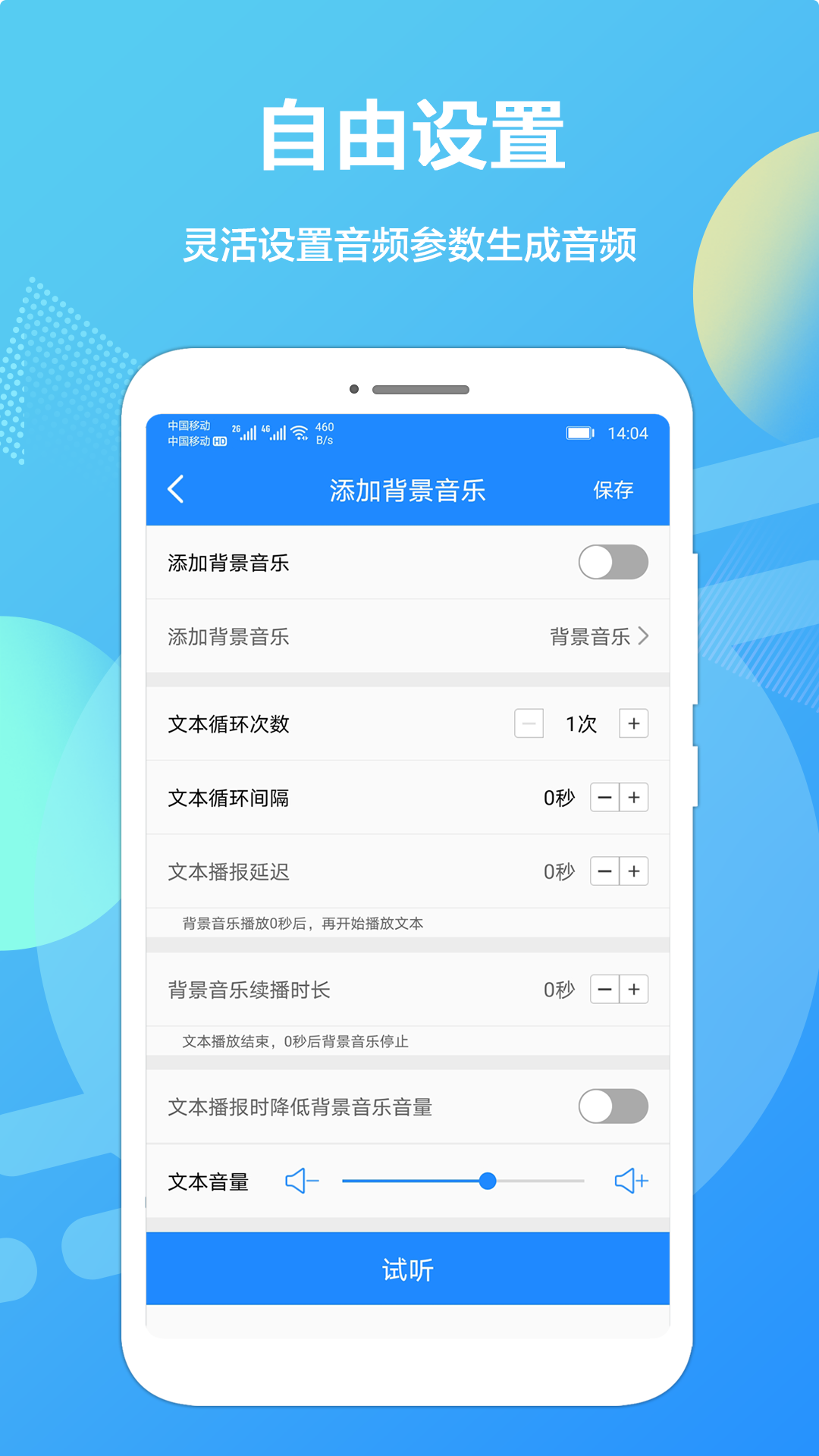 广告配音专业版v1.1.8截图2