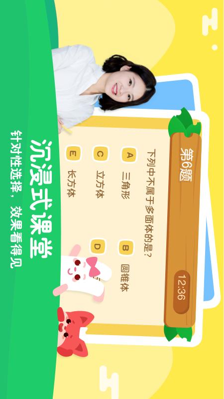 掌門少兒HD截圖預(yù)覽