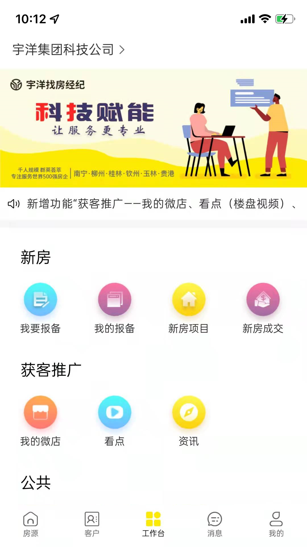 宇房宝截图2