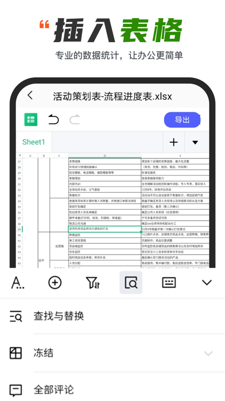 电子表格Excel截图1