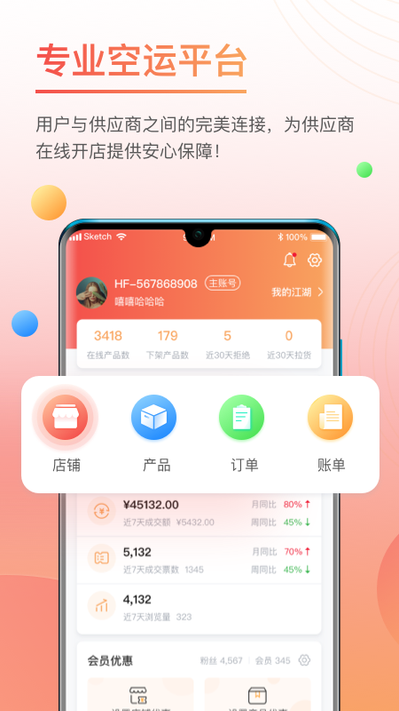 三脚猫物流圈v1.2.0截图1