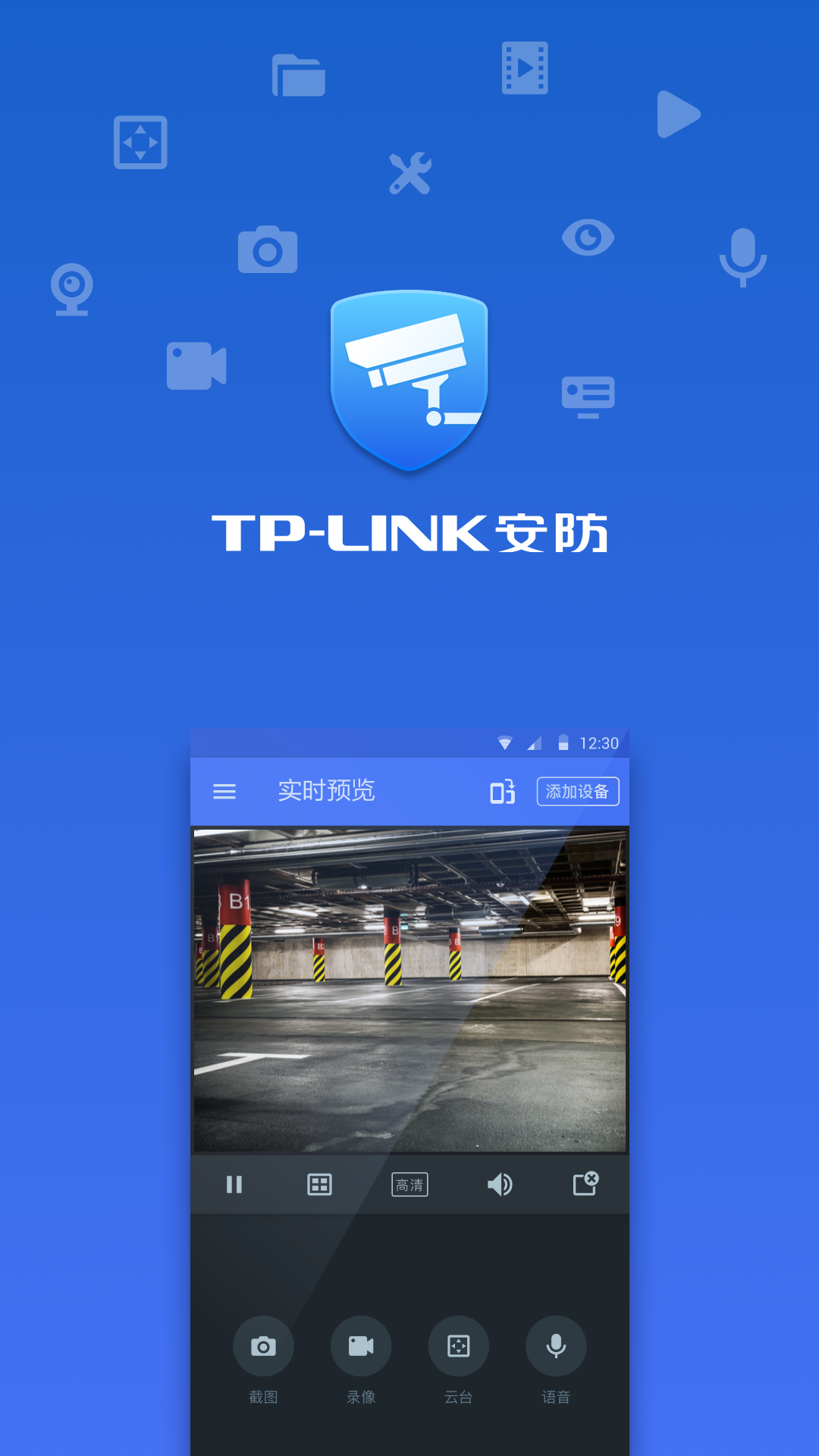 tplink安防