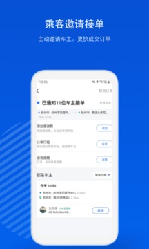 一喂順風(fēng)車截圖