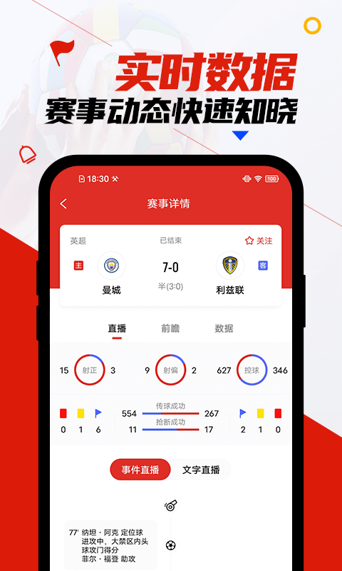 疯狂看球v3.2.0截图1