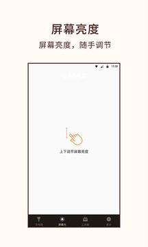 手電筒截圖