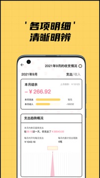 猫猫记账应用截图3
