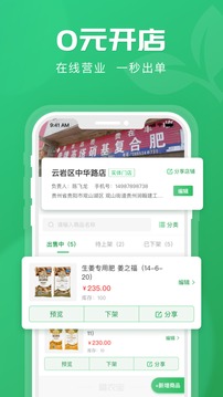 福农宝应用截图2