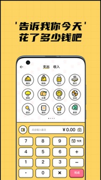 猫猫记账应用截图2