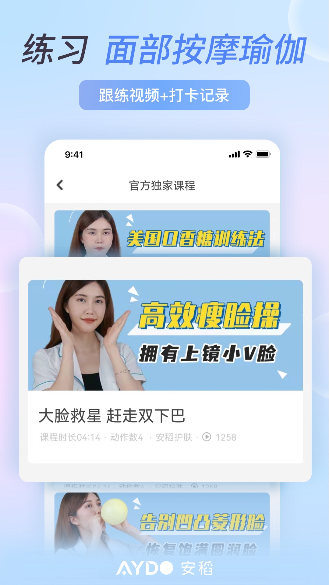 安稻护肤v2.2.14截图1