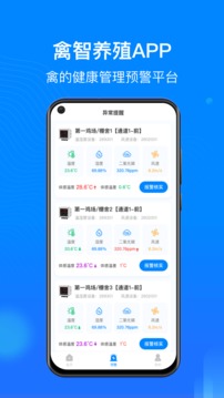 禽智养殖应用截图3
