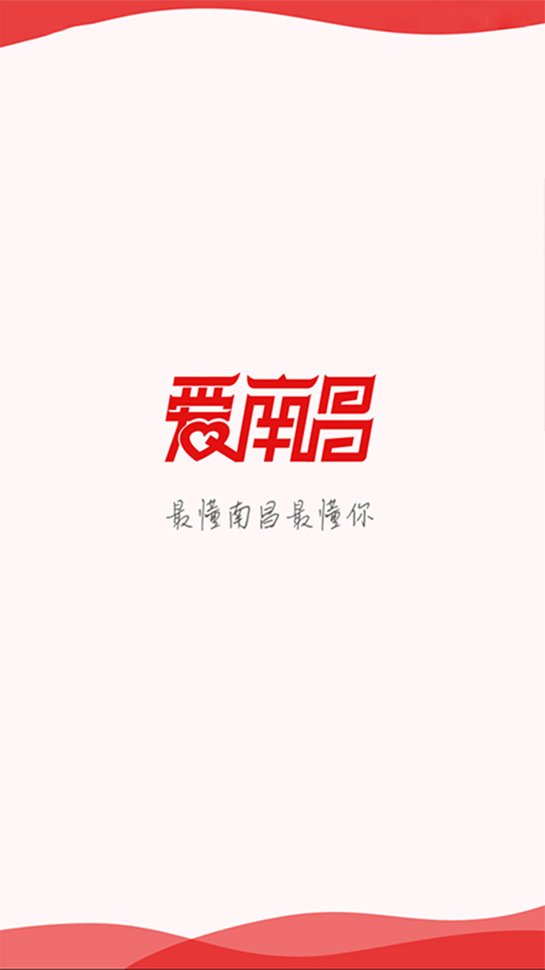 爱南昌截图1