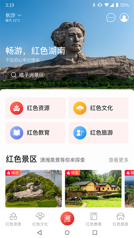 潇湘红截图1