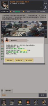 手中有江湖应用截图5