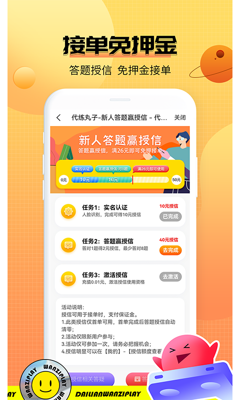 代練丸子截圖預(yù)覽