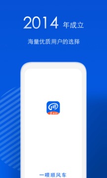 一喂順風(fēng)車截圖