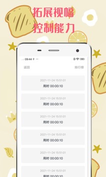 舒爾特方格截圖
