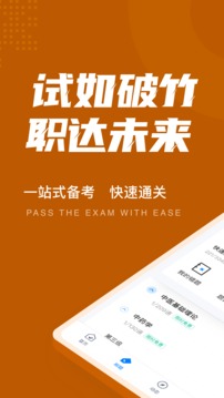 中西医结合执业医师聚题库应用截图1