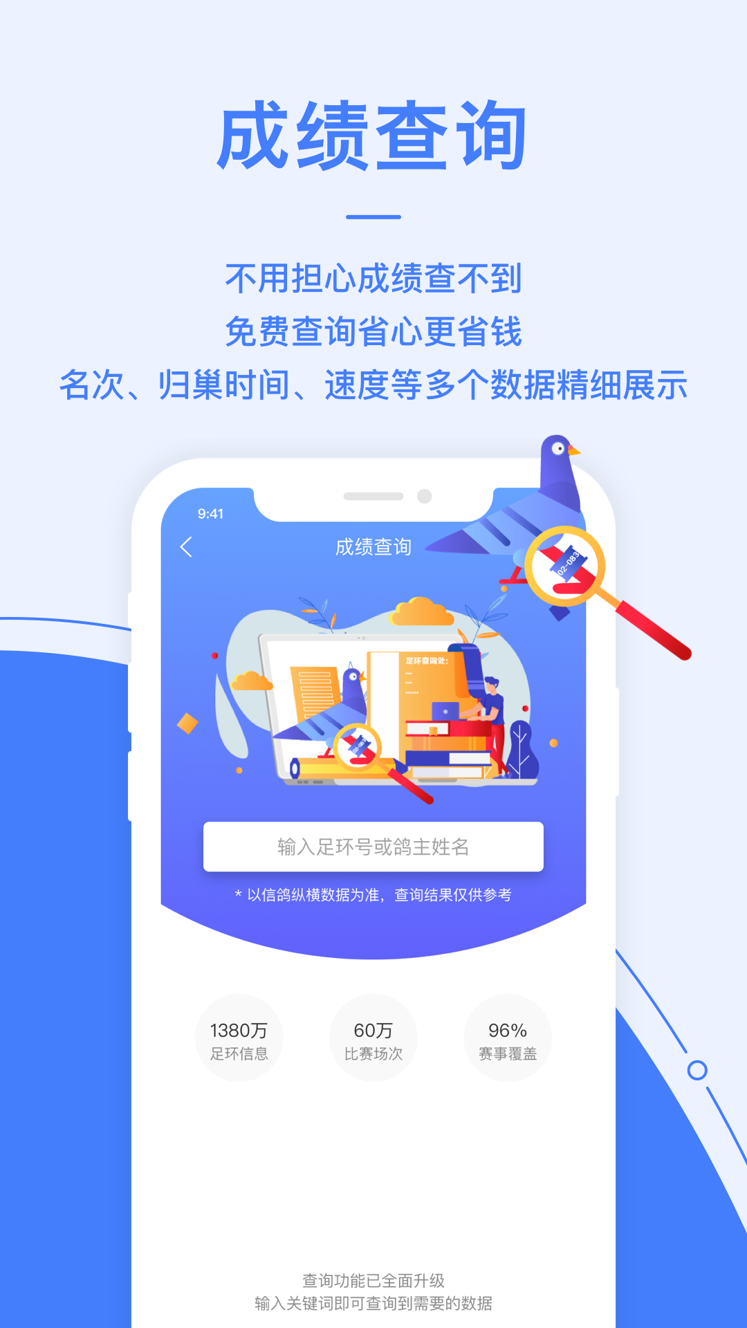 信鸽纵横v5.3.2截图3