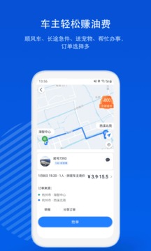一喂順風(fēng)車截圖
