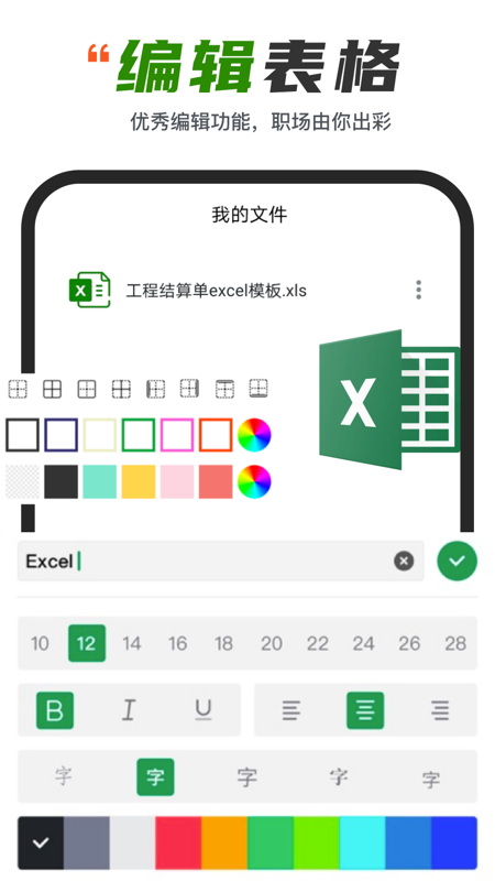 电子表格Excel截图3