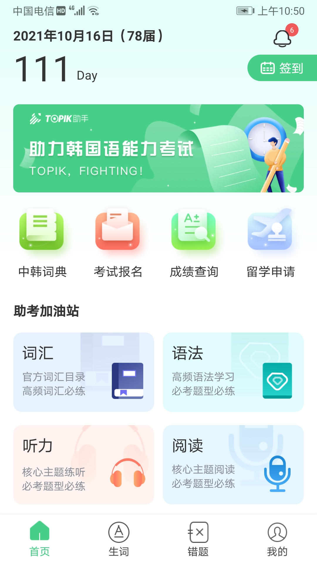 TOPIK助手截图1