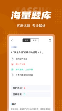 中西医结合执业医师聚题库应用截图3