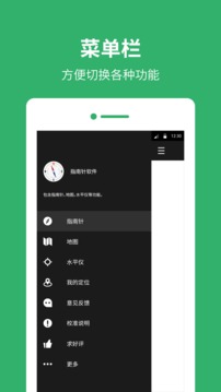 指南針截圖