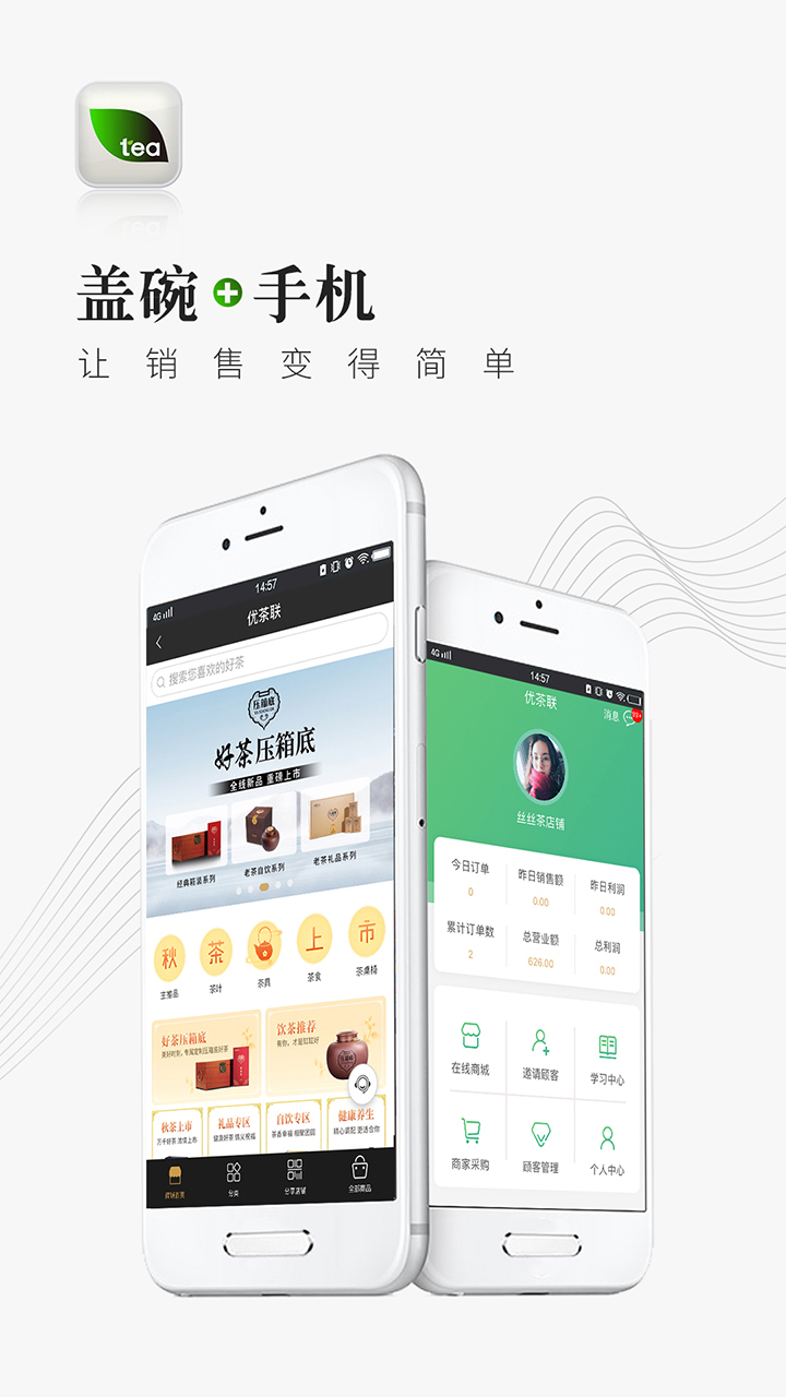 优茶联v2.9.1截图4