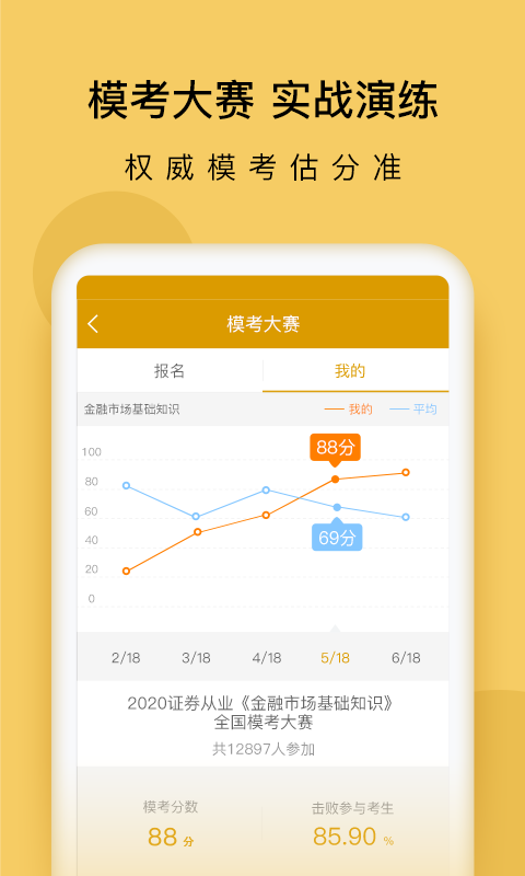 证券从业万题库v5.3.7.0截图1