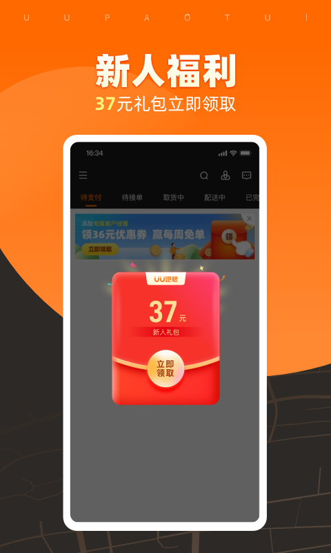 UU跑腿商家版v1.8.1.0截图4