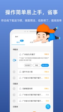 嗖嗖配送应用截图3