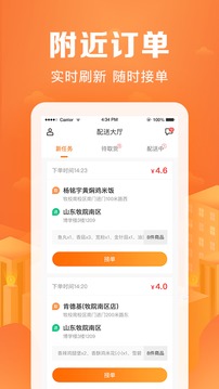牧小宝骑手端应用截图1