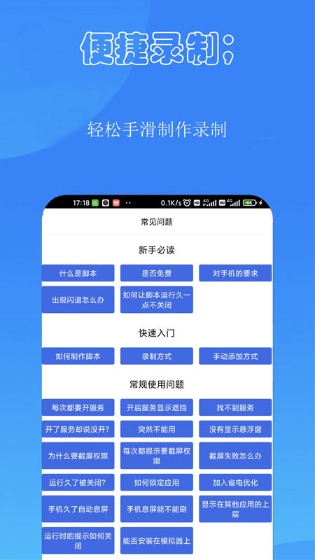 触控精灵v2.5.1截图2