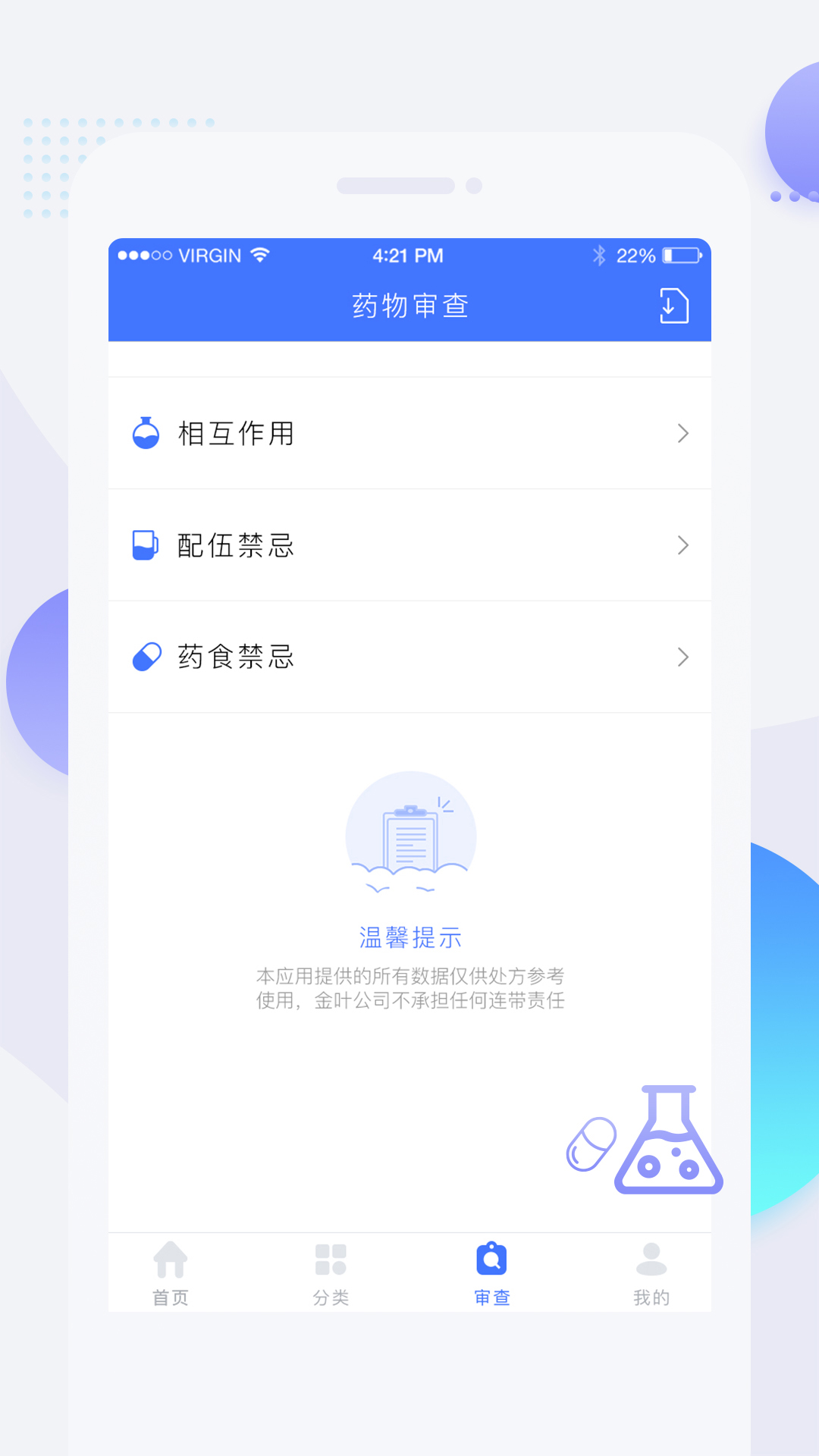 用药参考v4.4.1截图1